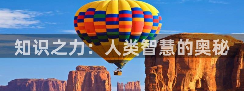 趣笔阁全本小说网：知识之力：人类智慧的奥秘